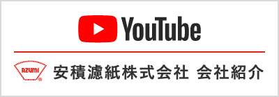 安積濾紙株式会社 youtube