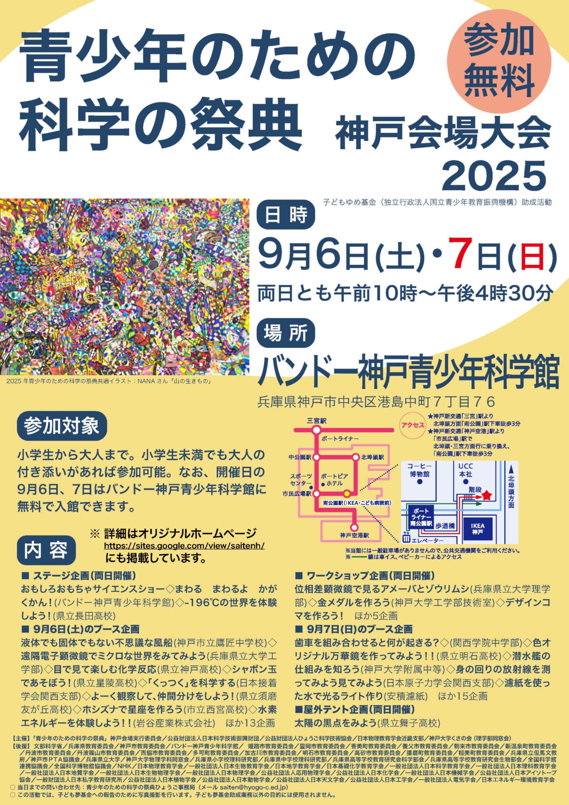 神戸会場ポスター画像