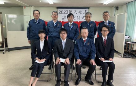 2023年度入社式について