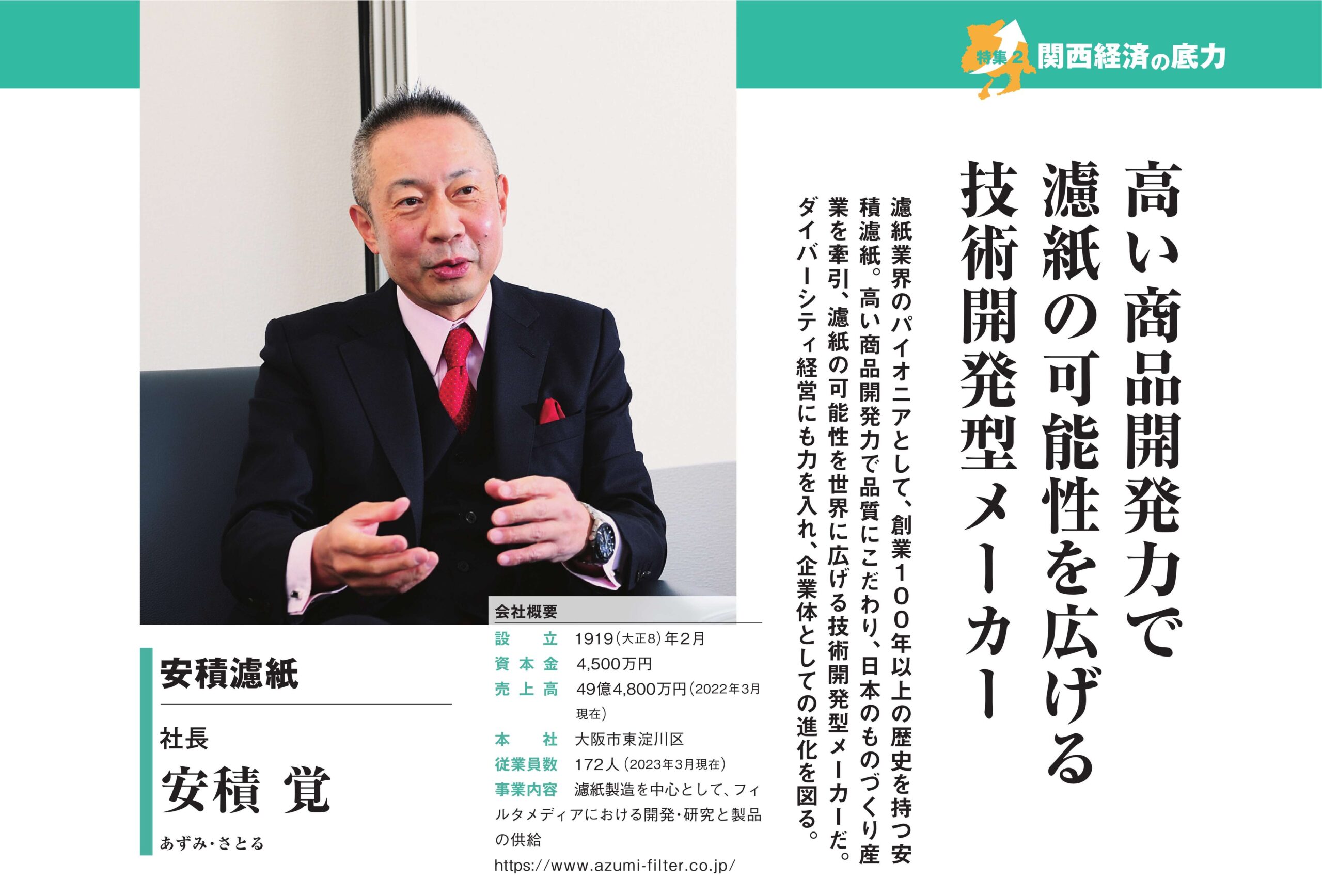 経済界　2024年3月号