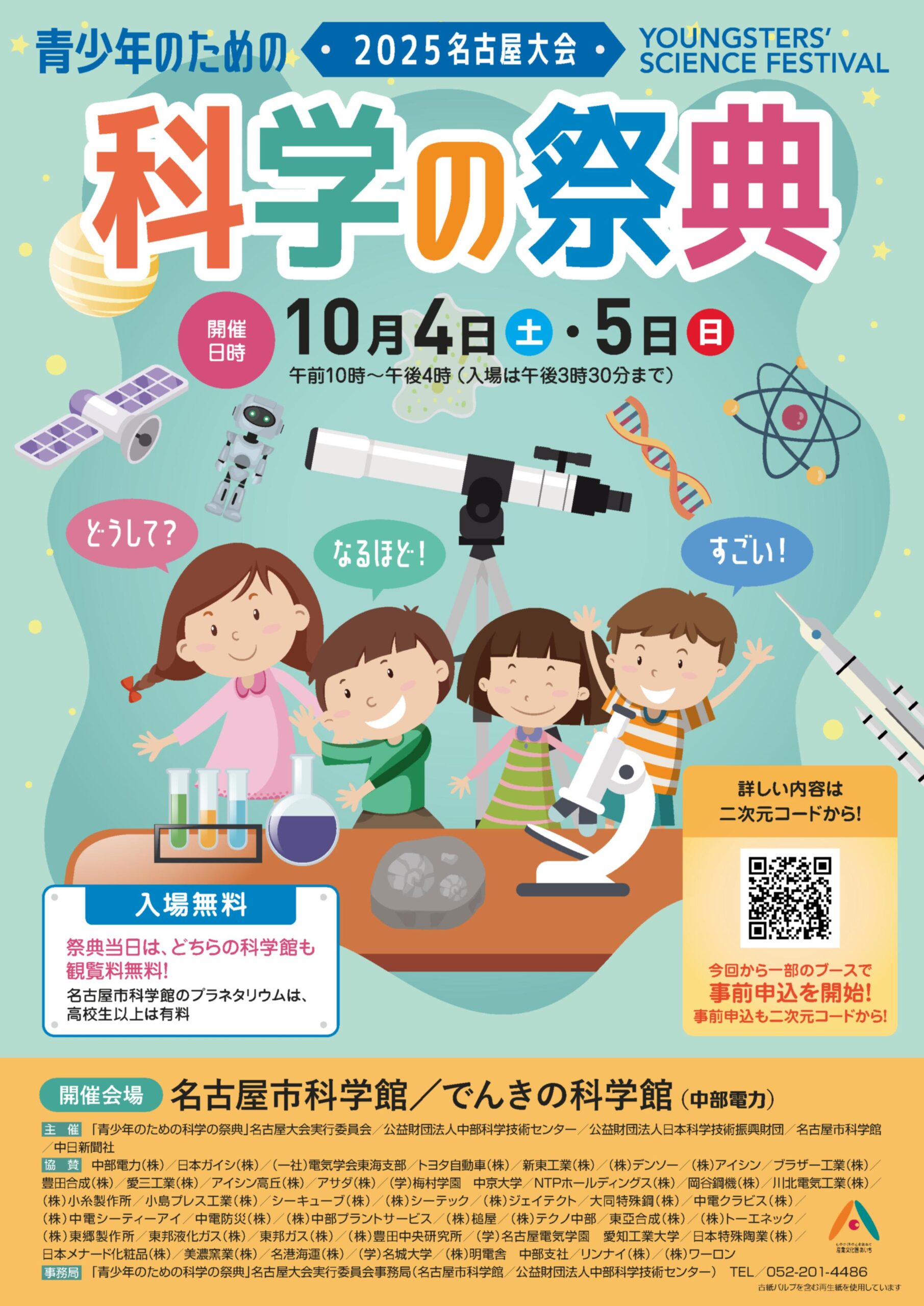 名古屋会場ポスター画像